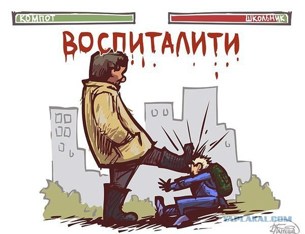 Дикие Школьники