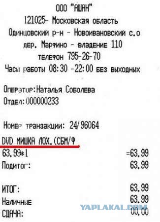 Чеки которые сделают вашу покупку уморительной