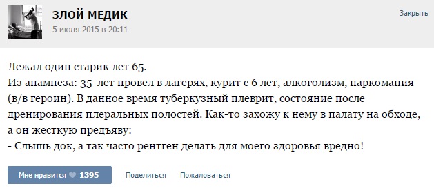 Истории от врачей - 38