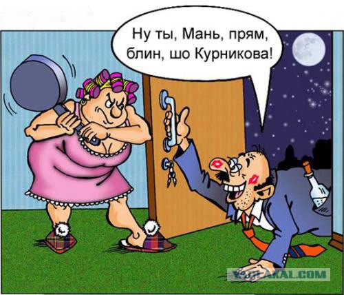 Муж и жена - одна сатана