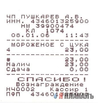 ЦЕННИКИ. Прейскуранты, кассовые чеки и т.п.