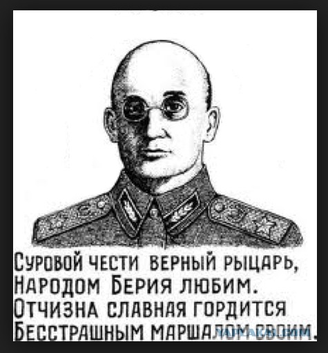 117 лет назад, 29 марта 1899 года, родился маршал Советского Союза Лаврентий Берия.