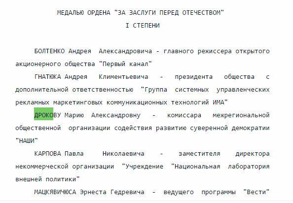 Маша Дрокова, бывший комиссар движения Наши, топит из США за Хиллари Клинтон