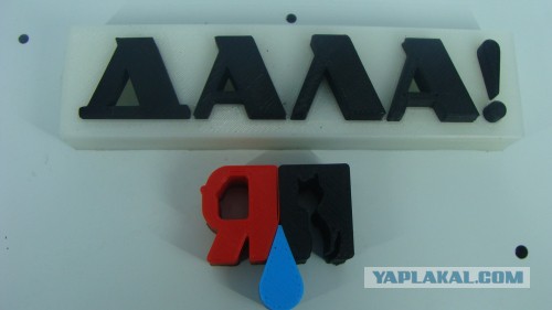 Брелок ЯПа!