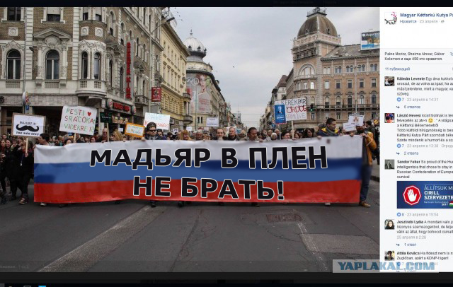 В Венгрии прошли протесты против России