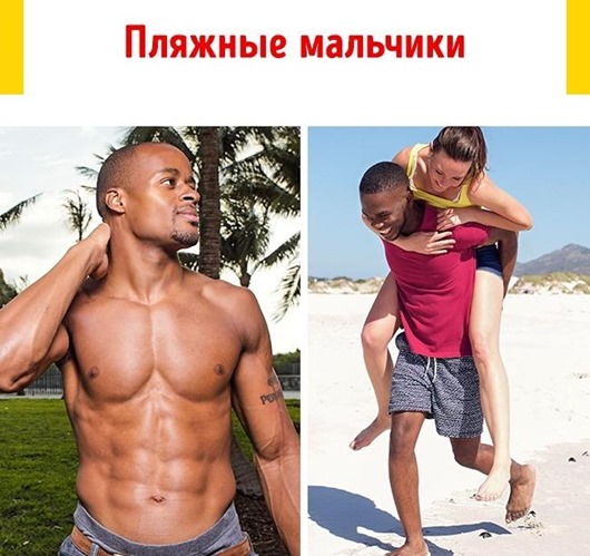 Пляжные схемы развода
