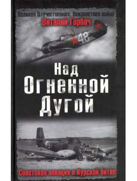- Любой ценой, слышите, любой ценой, не пропустить немецкие самолёты к нашим войскам!