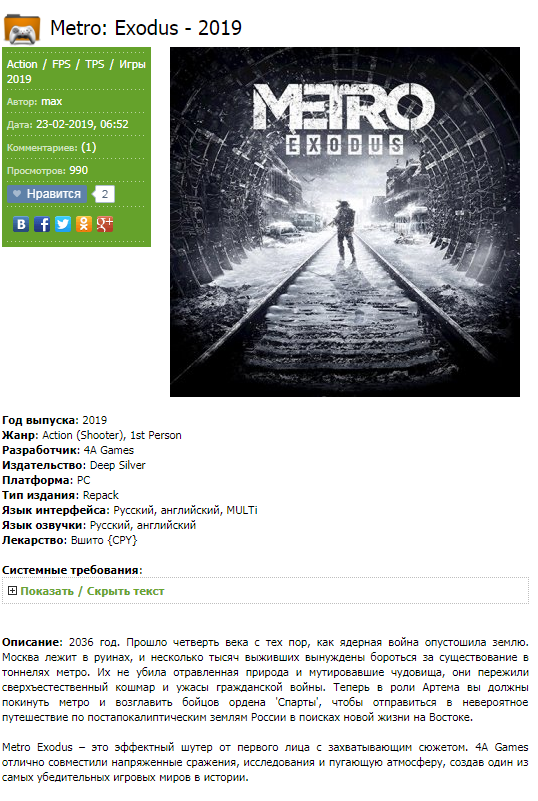Metro Exodus на максимальных настройках графики