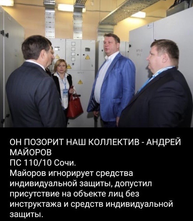 Главный инженер Россетей переобулся