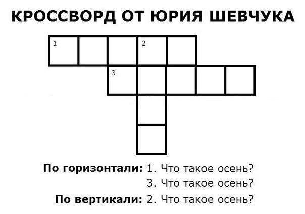 Кроссворд