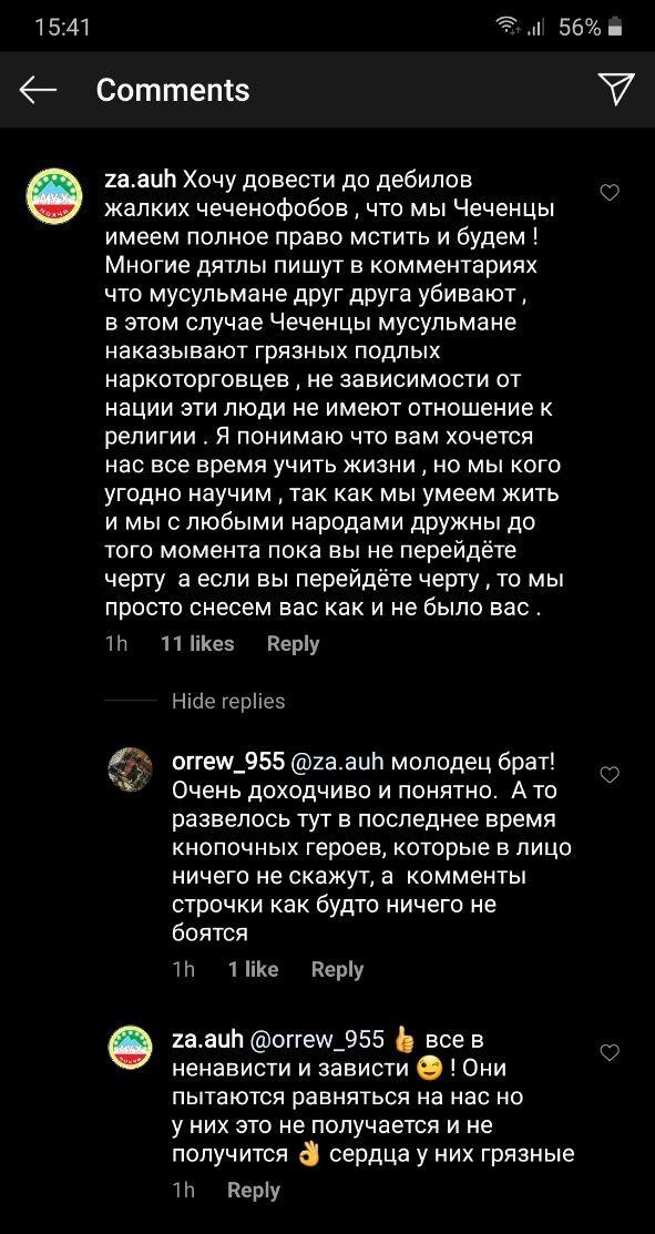 Арабо-чеченский замес во Франции