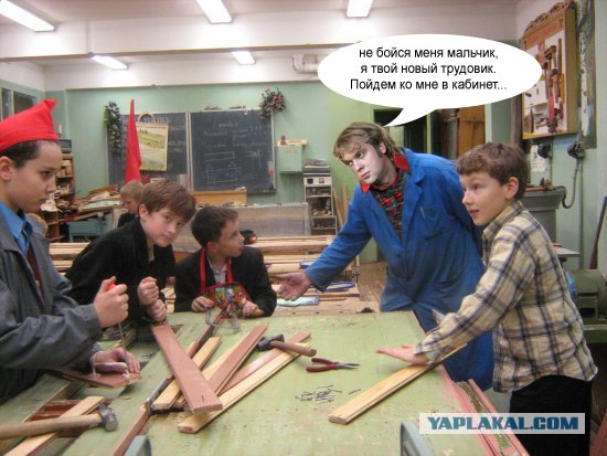 Фотожаба: Урок труда