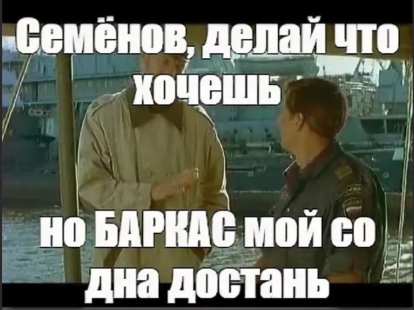 Спасайся, кто может!