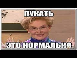 Инструкция как правельно пускать газы