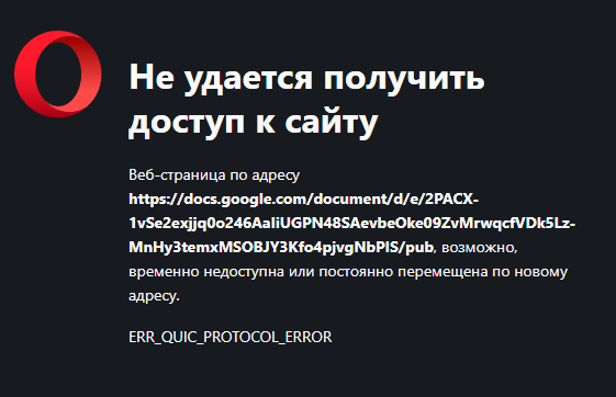 В России начали блокировать Google Docs