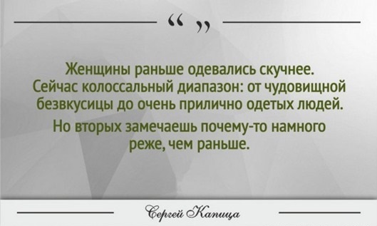 Яркие цитаты академика Сергея Капицы