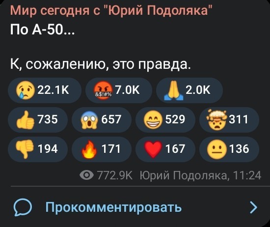 Инцидент с А -50У