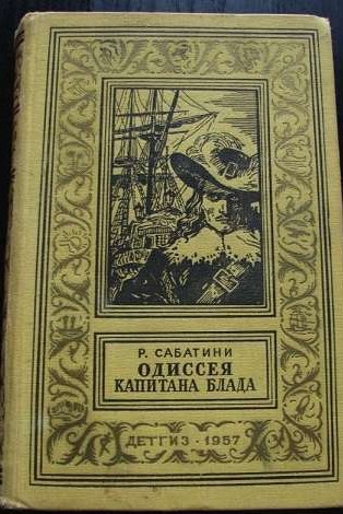 Книги, которыми мы зачитывались. "Хиты" приключенческого и исторического жанра из нашего детства