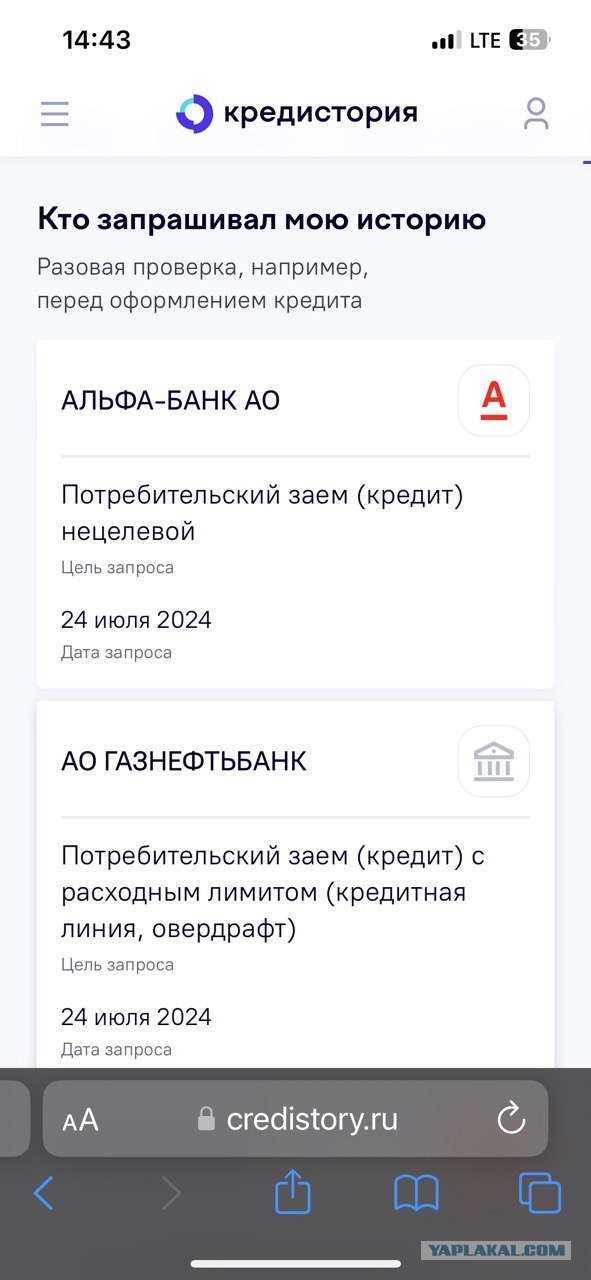 Банк ВТБ сливает ваши данные мошенникам которые оформляют на вас кредиты
