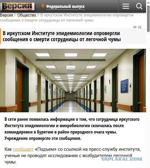 Сотрудница противочумного института умерла от лёгочной чумы в Иркутской области