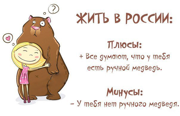 Обычный день в России