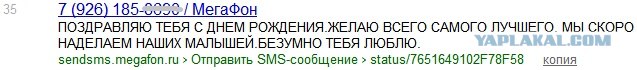 Смс сообщения Мегафона попали в кэш Яндекса