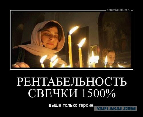 Разбегайся отроки, патриарх несется.