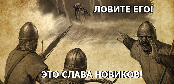 У меня грустные новости для соЯПовца. Слава Новиков тут есть?