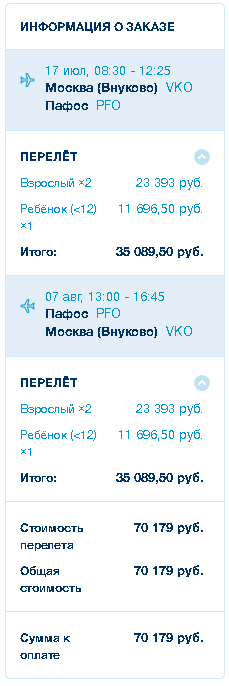 «Победа» запустит рейсы на Кипр за 999 рублей