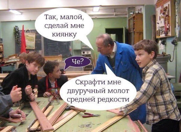 Трудовик и дети