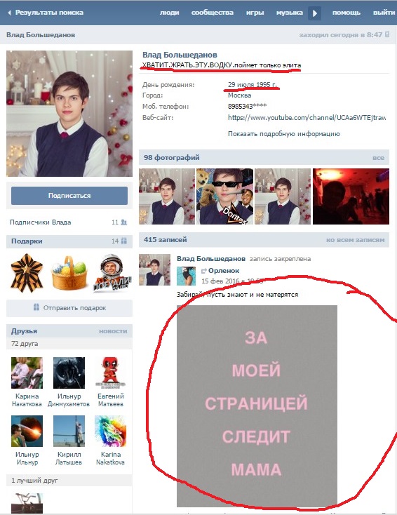 Соцсети - и смех и грех