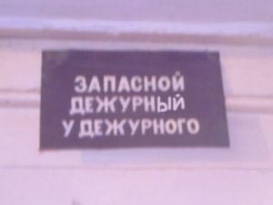 ФОТОЖАБА: Дежурный каналья, тысяча чертей!