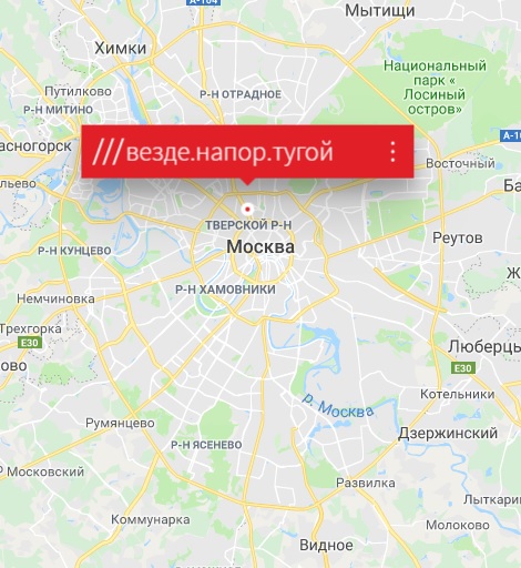 А вы знали, что всего тремя словами можно указать координаты любого квадрата 3х3 метра на планете