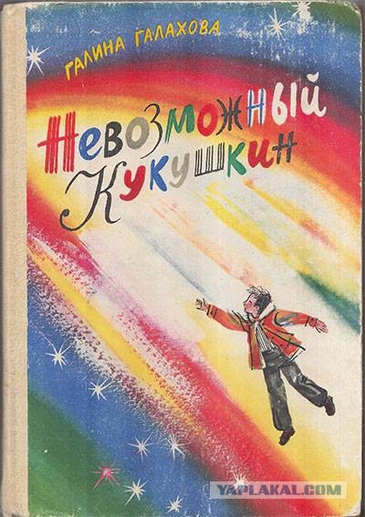 А что читали вы, в своём скучном детстве?