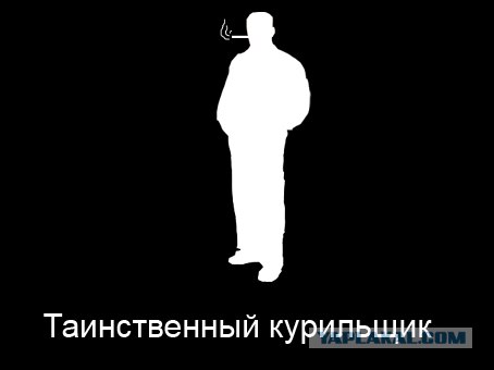 Фотожаба: Пассивный курильщик