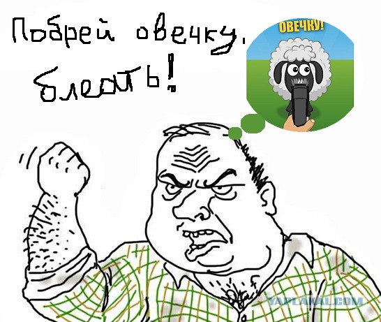 Будь мужиком, скажи что думаешь!