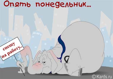 А как вы идете на работу?