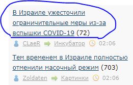 Тем временем в Израиле полностью отменили масочный режим