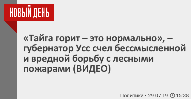 Путин запретил вывозить дерево из России