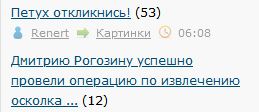 Дмитрию Рогозину успешно провели операцию по извлечению осколка от снаряда из позвоночника