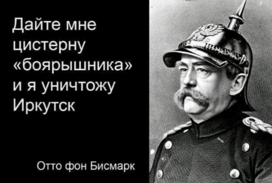Отто фон Бисмарк