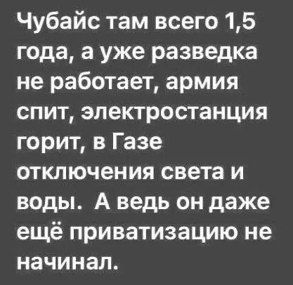 Чубайс наконец-то делом занят, волонтером работает