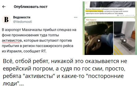 В Дагестане создали оперативный штаб из-за беспорядков в Махачкале