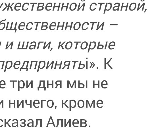 Заявление президента Азербайджана по Embraer E190