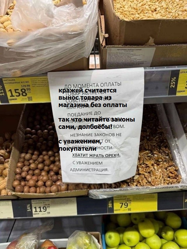 Хватит жрать орехи?