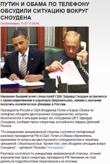 Путин, Сноуден, Cкандал