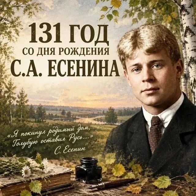 Поэт Сергей Есенин