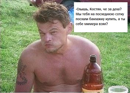 последнюю сотку. ставки прикол. пожал сотку. картинки саня верни сотку. ставки мем.