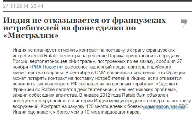 Неустойки за "Мистрали" не будет?