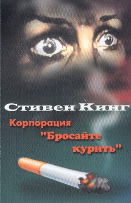 Как я курить бросил.